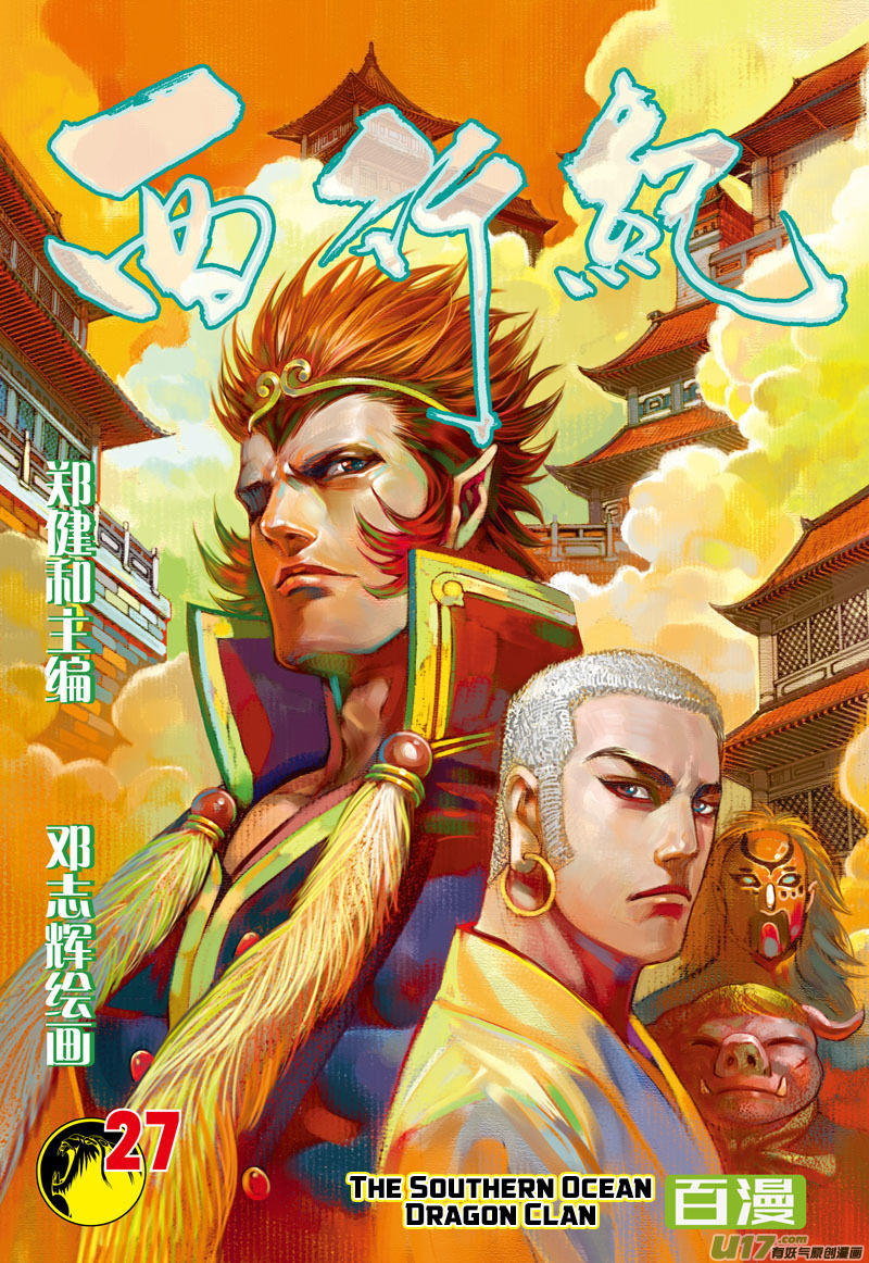 Journey to the West (Zheng Jian He)-Chapter 27